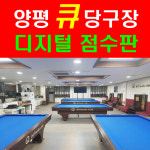 Q당구장