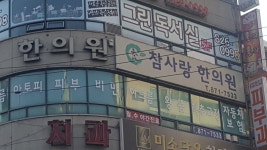 참사랑한의원