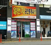 일번지공인중개사사무소