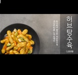감탄떡볶이 송천3호점