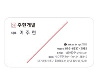 주현개발