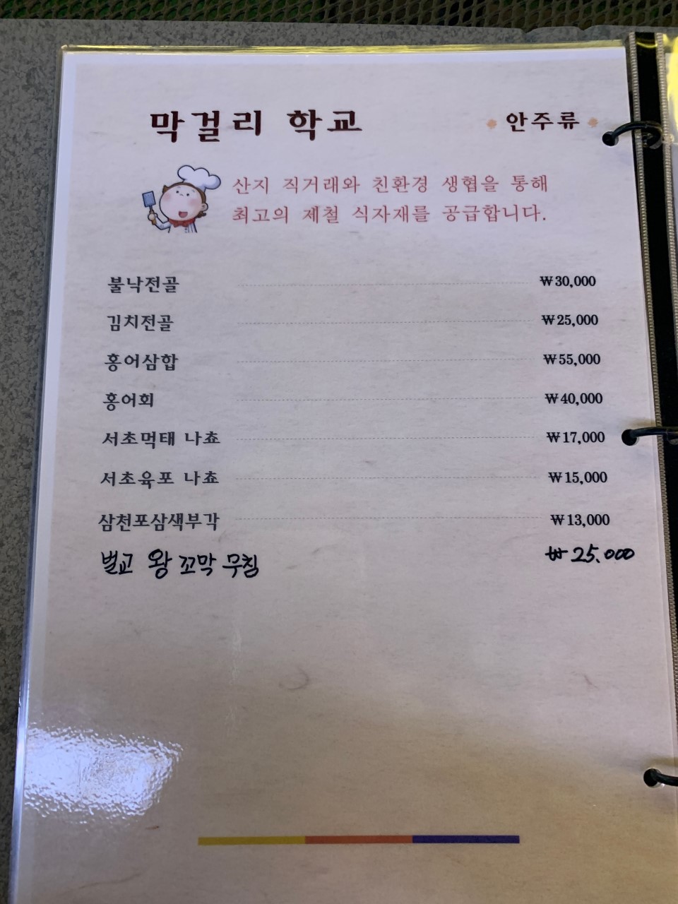 막걸리학교 이미지