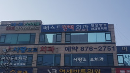 베스트항맥외과의원