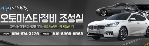 오토마스터정비