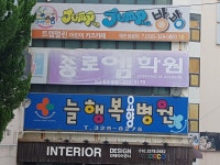 늘행복요양병원