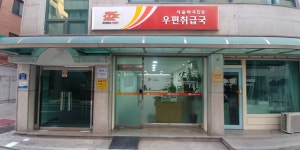 서울화곡5동우편취급국