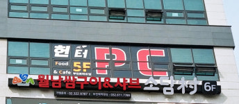 헌터PC방 부천로데오점