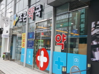 조은약국