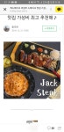 잭스테이크
