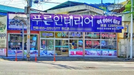 푸른인테리어