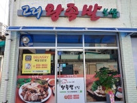 고려왕족발보쌈