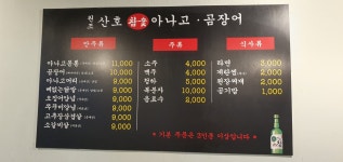 원조산호참숯아나고곰장어닭발