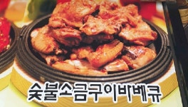 닭이맛 숯불바베큐 중동점