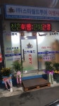 스타월드여행사