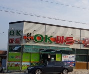 성산OK마트