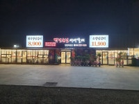 백년손님서서갈비 당진점