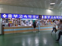 중부고속약국