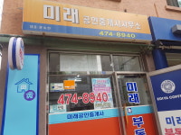 미래부동산공인중개사사무소