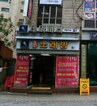 디바노래방