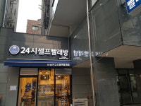 버블맨24 셀프빨래방 진안점