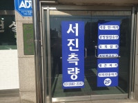 서진측량토목설계공사