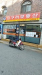고구려공인중개사사무소