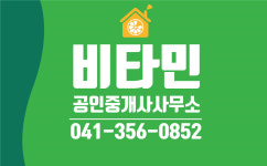 비타민공인중개사사무소