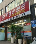 경성부동산중개인사무소
