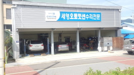 세영오토밋션