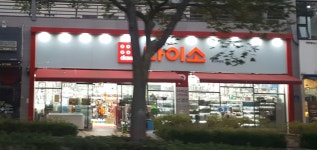 다이소 울산옥동점