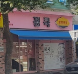 정쿡