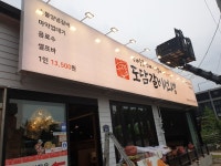 도담갈비선생 본점