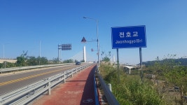 전호대교