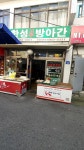 한성고추방아간