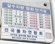 천지용수물차