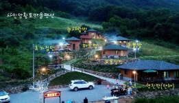 사인암황토마을펜션