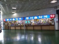 동서울약국