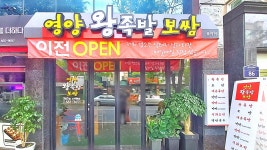 영양왕족발보쌈 풍암점
