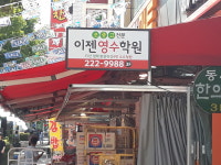 이젠영어수학학원