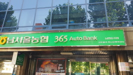 남서울농협 남현동지점