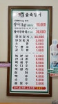 숲속장어구이