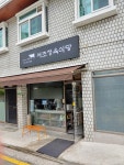 서초정육식당