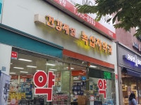 건강제일녹십자약국