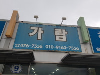 가람자동차매매상사