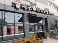 팔공참한우 숯불촌