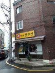 진박사옷수선