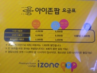 아이존팝 대전은행점