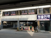 청솔인력