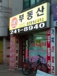 뉴골드공인중개사사무소