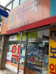 대보약국